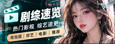影视综艺镜头语言
